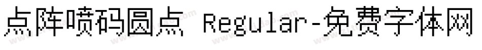 点阵喷码圆点 Regular字体转换